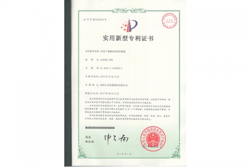 專利證書-鋁模板設計